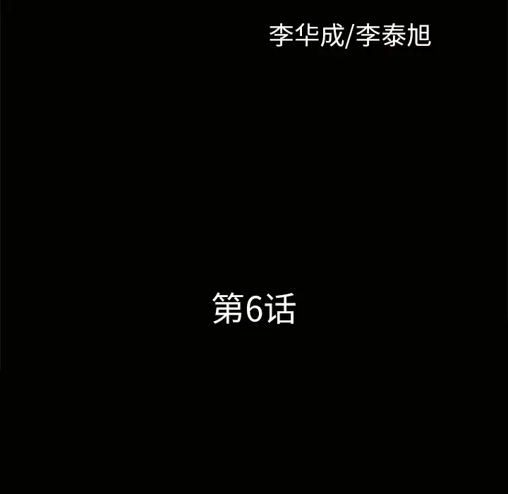 《邻居》漫画 第6话