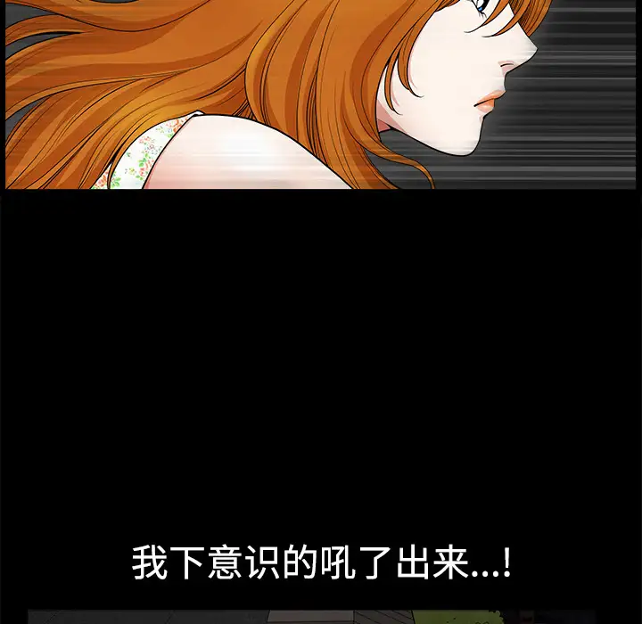 《邻居》漫画 第6话