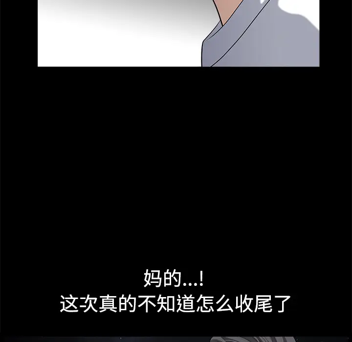 《邻居》漫画 第6话