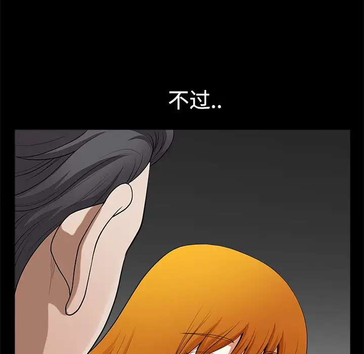 《邻居》漫画 第6话