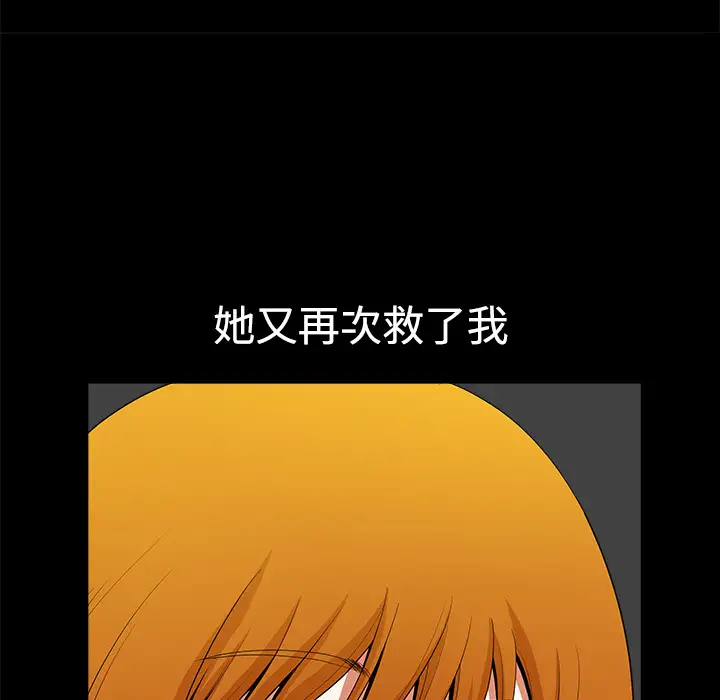 《邻居》漫画 第6话