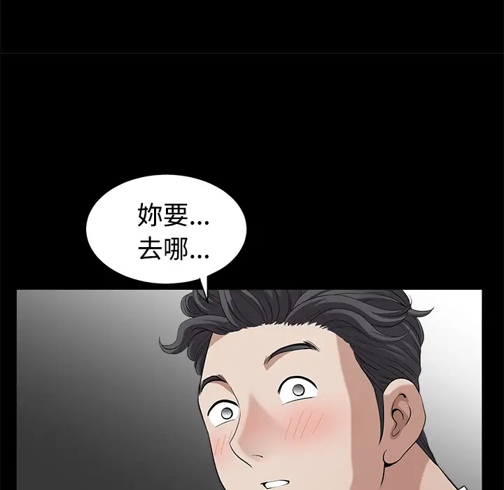《邻居》漫画 第6话