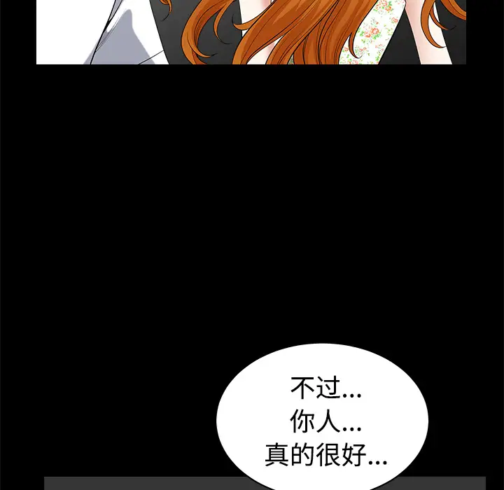 《邻居》漫画 第6话