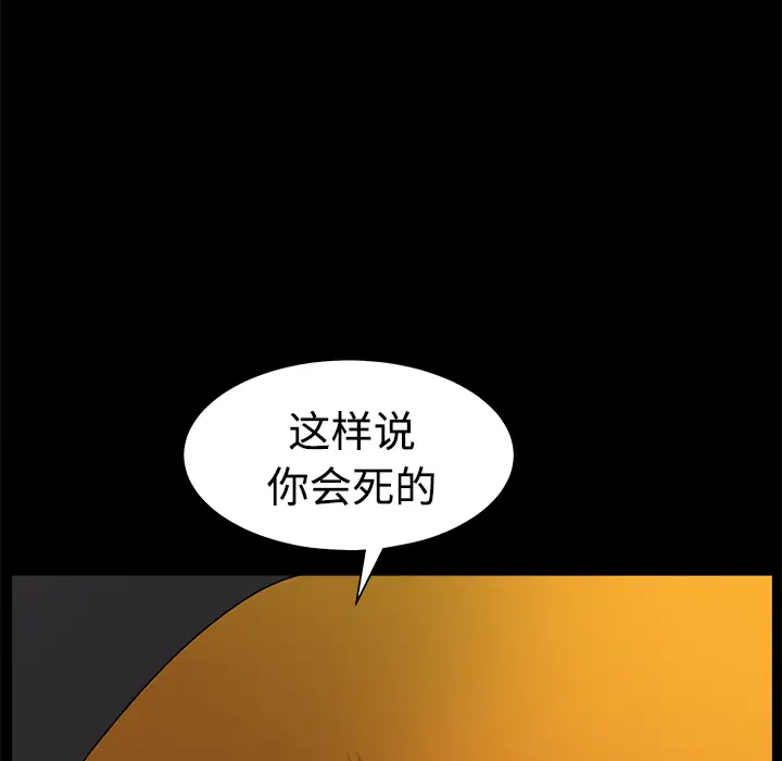 《邻居》漫画 第6话