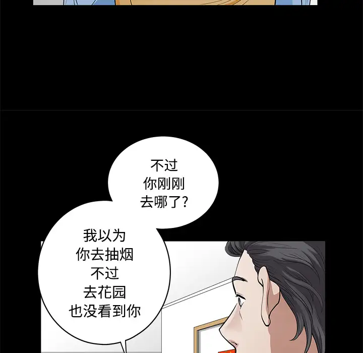 《邻居》漫画 第6话