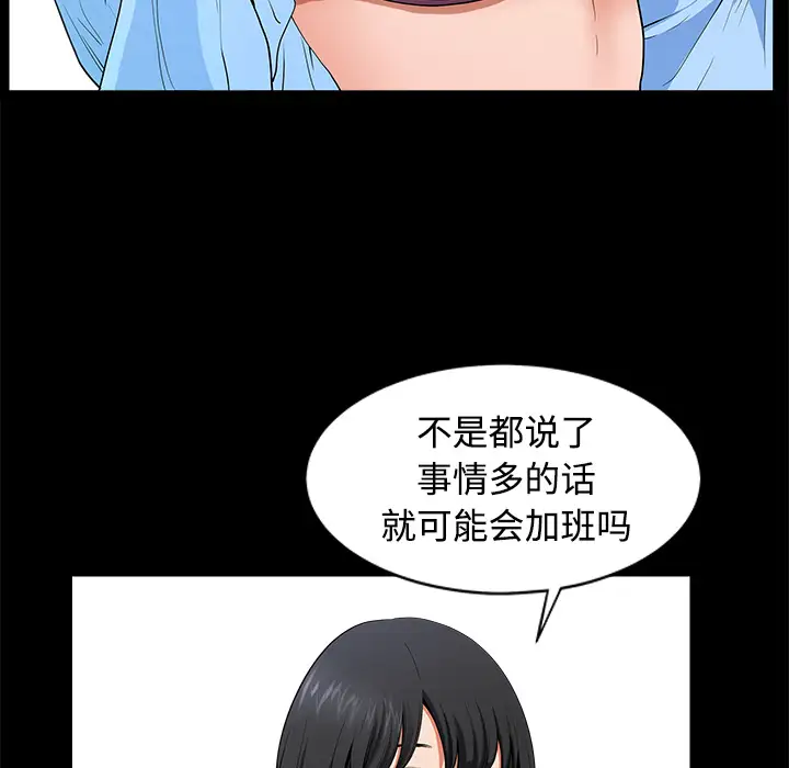 《邻居》漫画 第6话