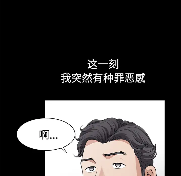 《邻居》漫画 第6话