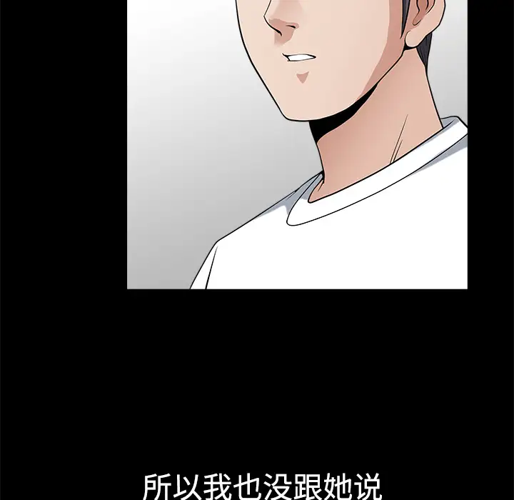 《邻居》漫画 第6话