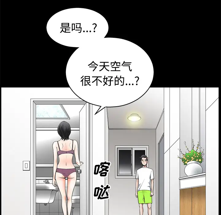 《邻居》漫画 第6话