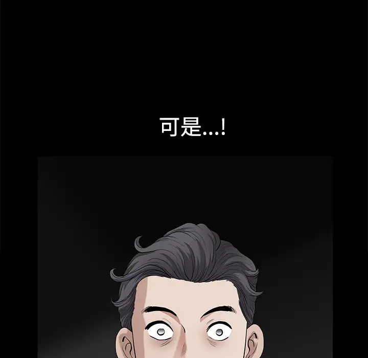 《邻居》漫画 第6话