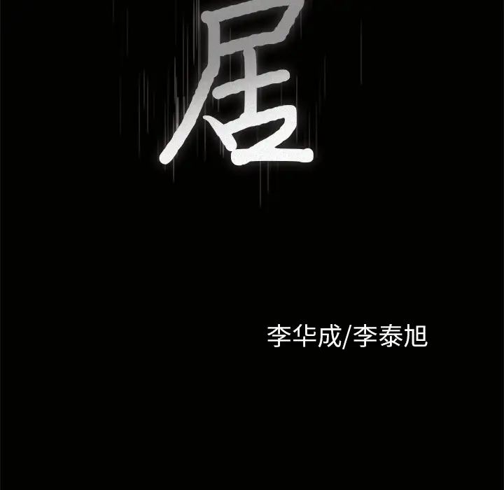 《邻居》漫画 第7话