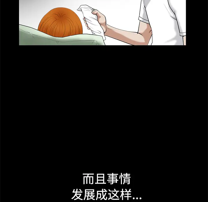 《邻居》漫画 第7话