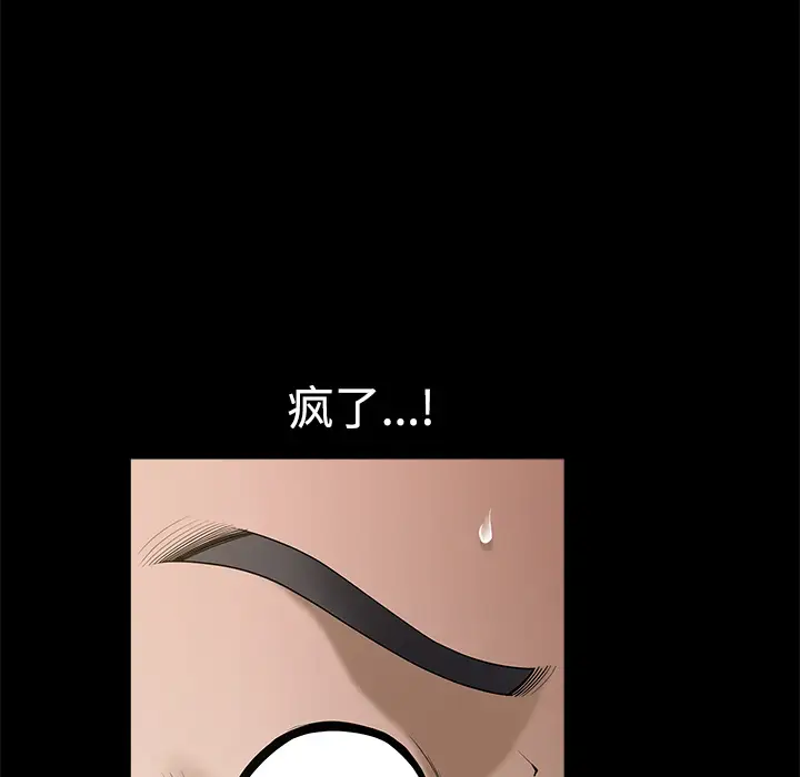 《邻居》漫画 第7话