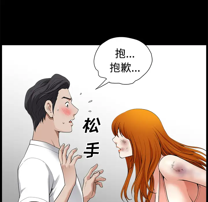 《邻居》漫画 第7话