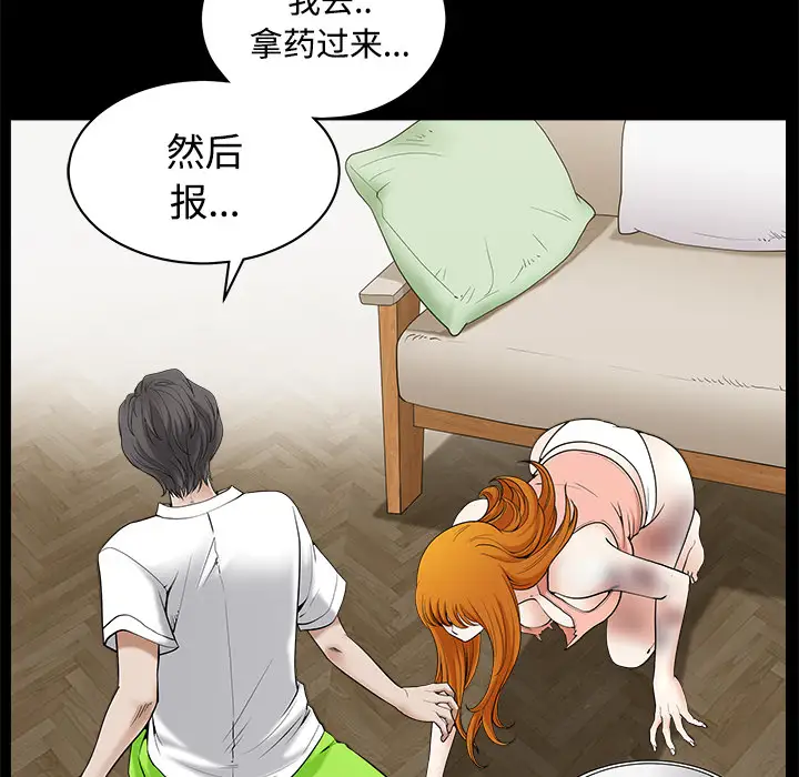 《邻居》漫画 第7话