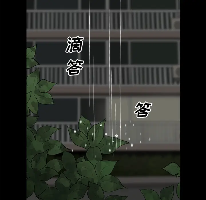 《邻居》漫画 第7话