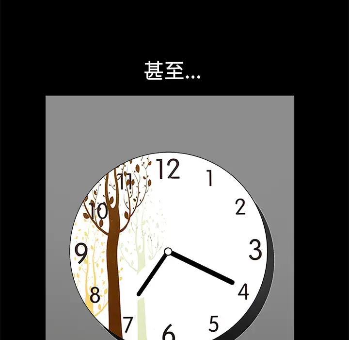 《邻居》漫画 第7话