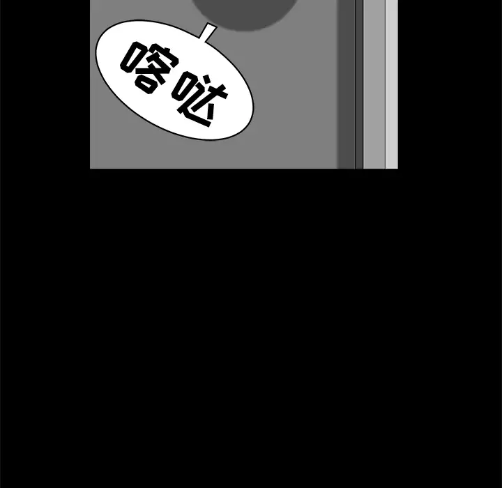《邻居》漫画 第8话