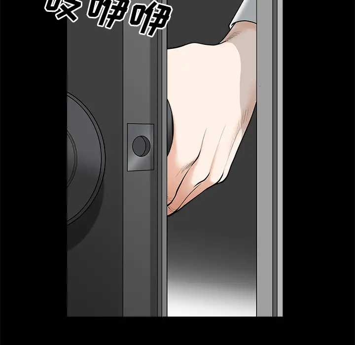 《邻居》漫画 第8话