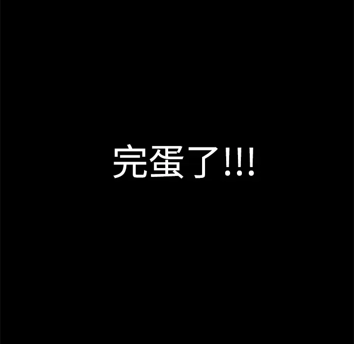 《邻居》漫画 第8话