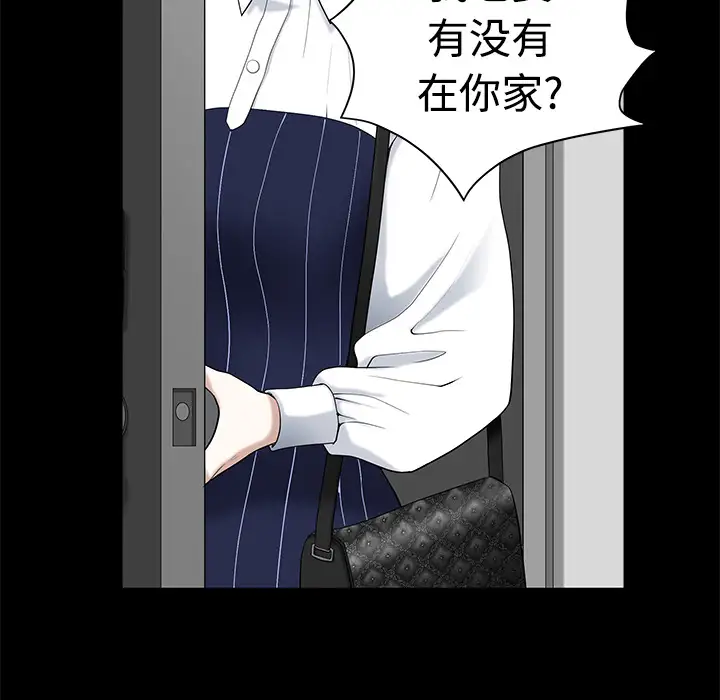 《邻居》漫画 第8话
