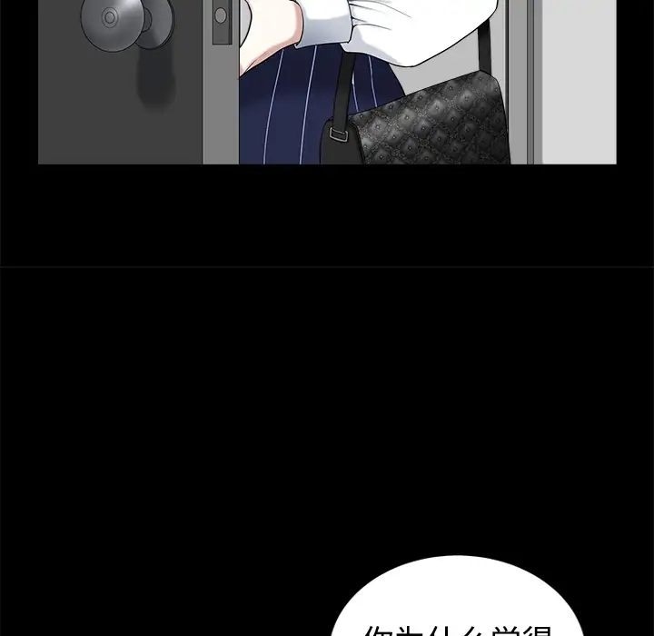 《邻居》漫画 第8话