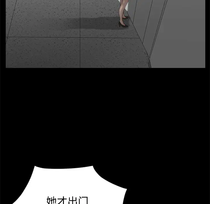 《邻居》漫画 第8话