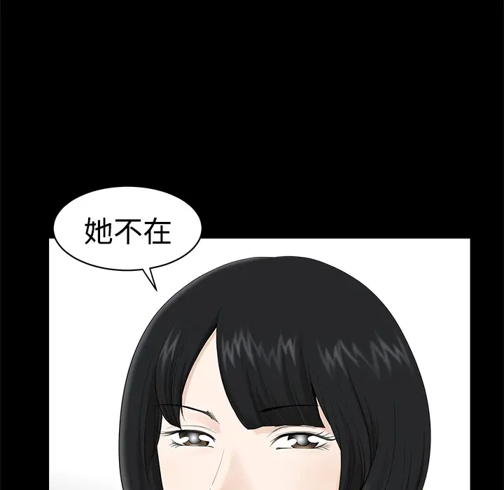 《邻居》漫画 第8话