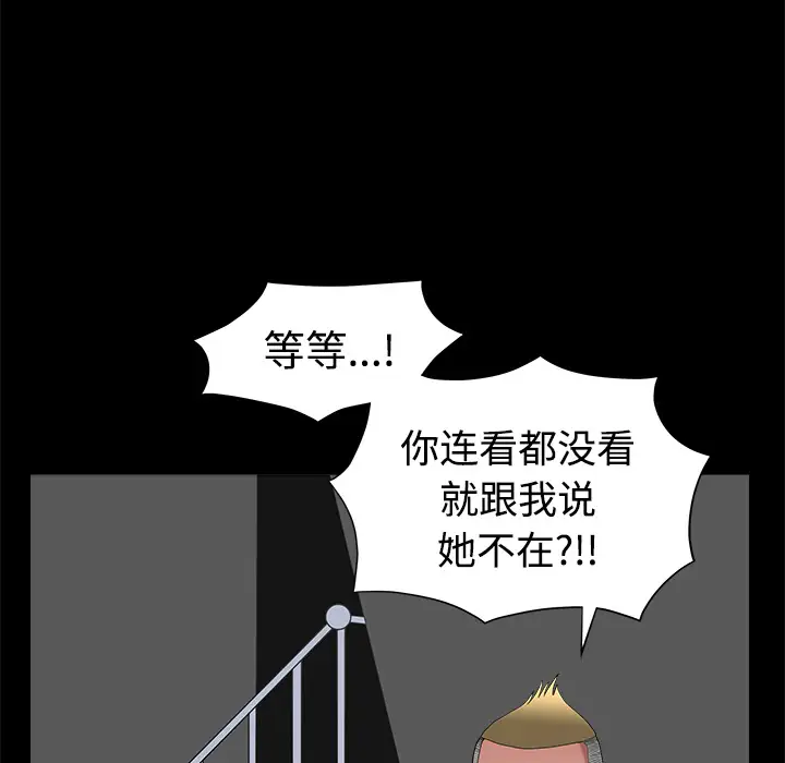 《邻居》漫画 第8话