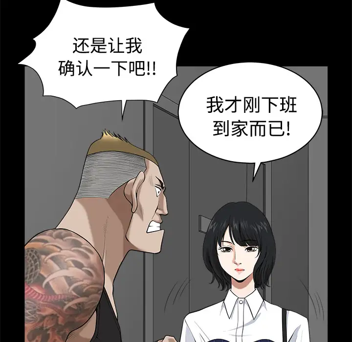 《邻居》漫画 第8话