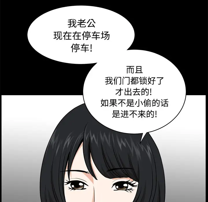 《邻居》漫画 第8话