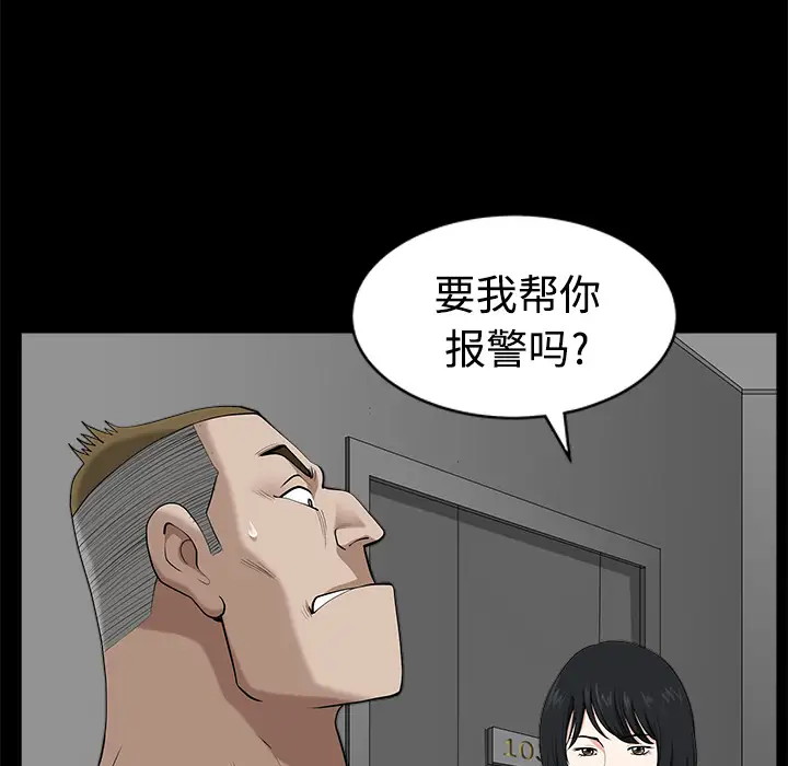 《邻居》漫画 第8话