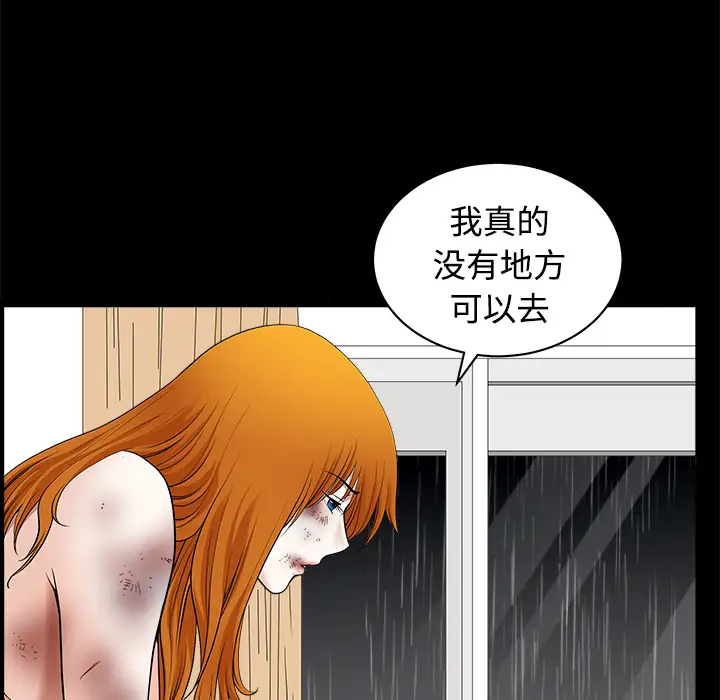 《邻居》漫画 第8话