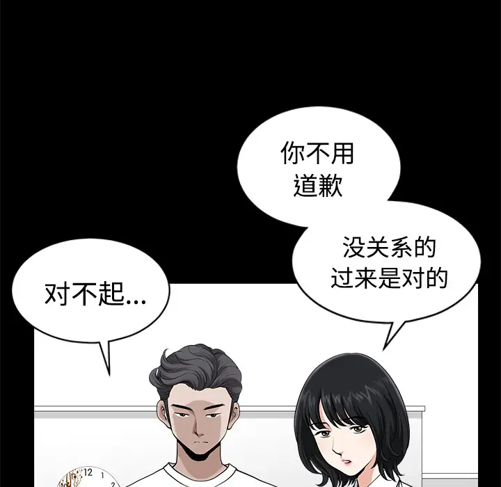 《邻居》漫画 第8话