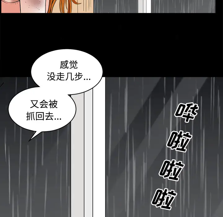 《邻居》漫画 第8话