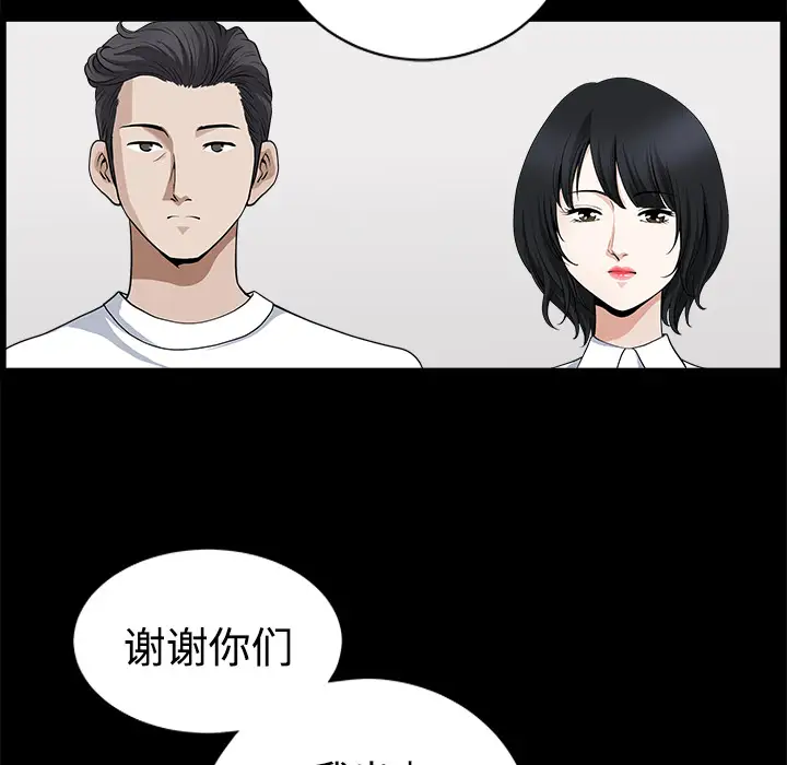 《邻居》漫画 第8话