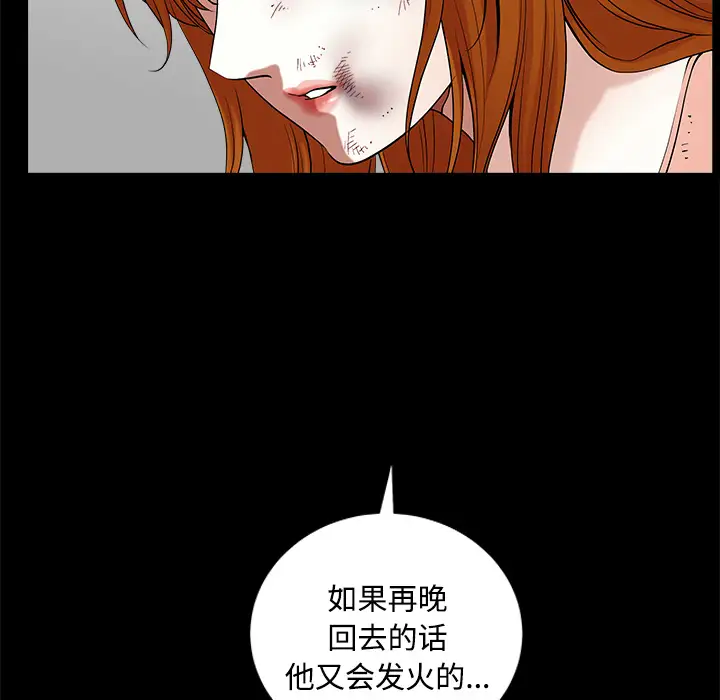 《邻居》漫画 第8话