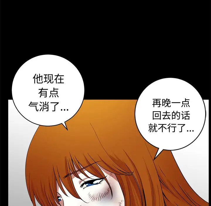 《邻居》漫画 第8话
