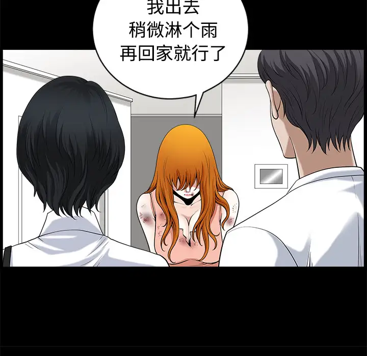 《邻居》漫画 第8话