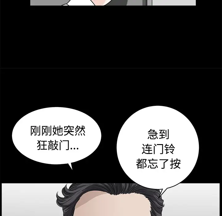 《邻居》漫画 第8话