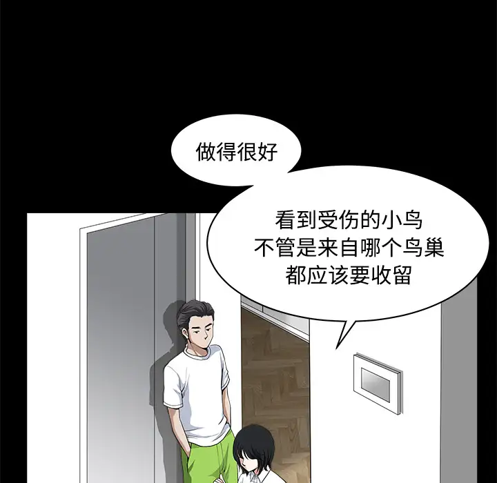 《邻居》漫画 第8话