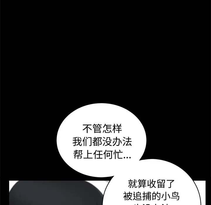 《邻居》漫画 第8话