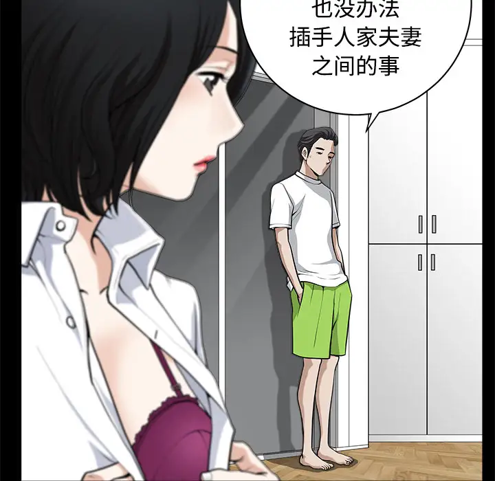 《邻居》漫画 第8话