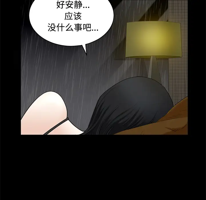 《邻居》漫画 第8话
