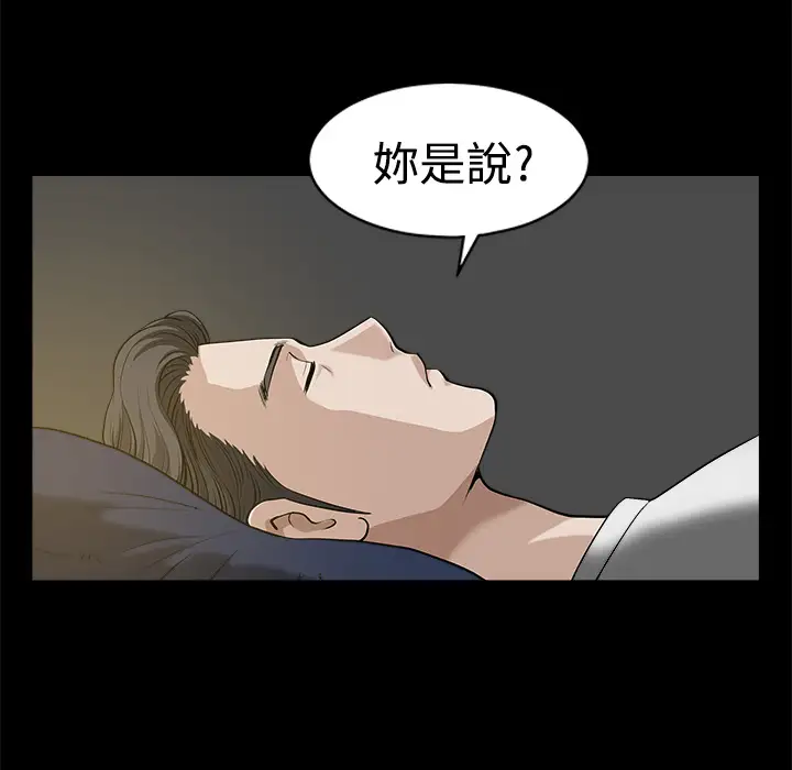 《邻居》漫画 第8话