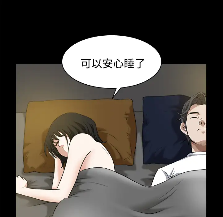 《邻居》漫画 第8话
