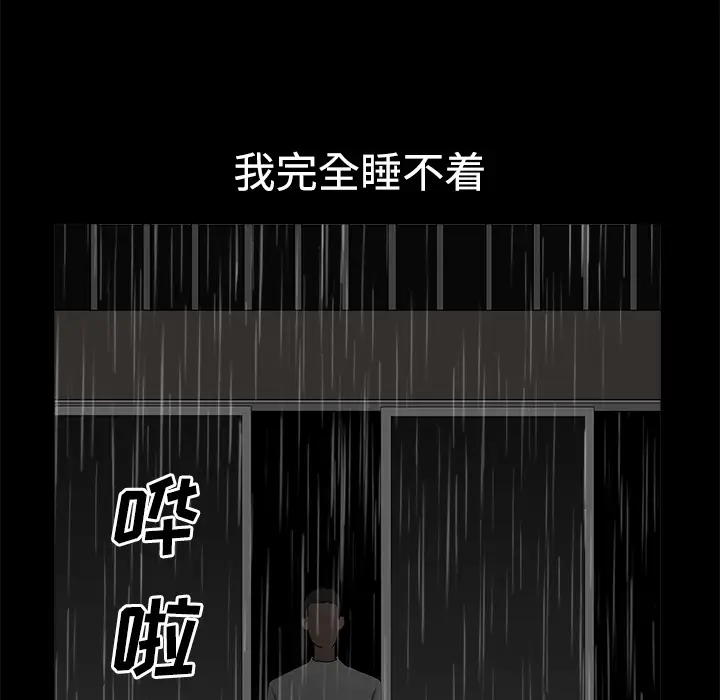 《邻居》漫画 第8话