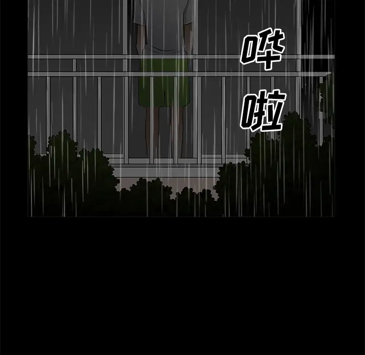 《邻居》漫画 第8话