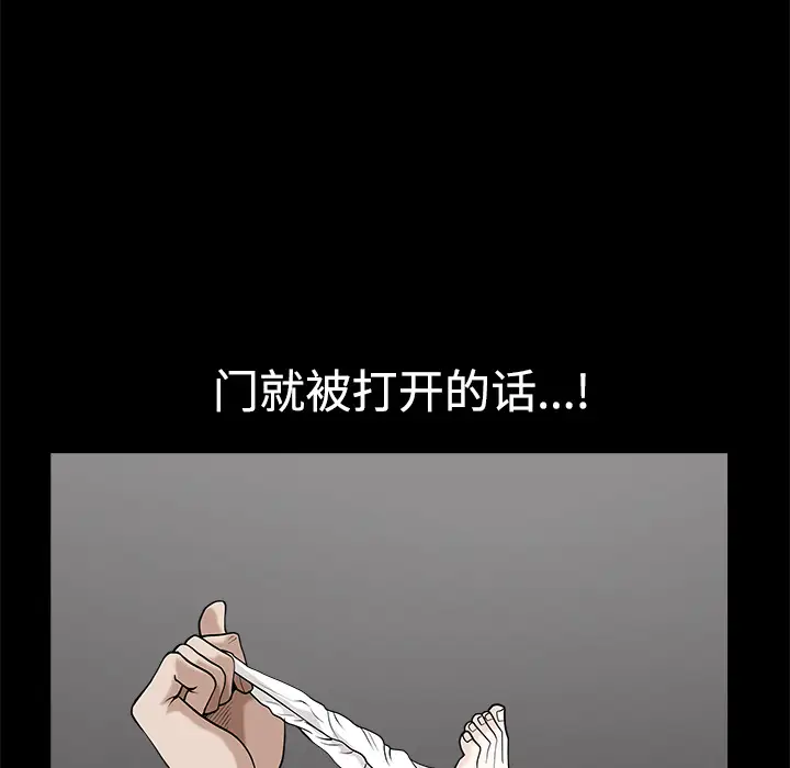 《邻居》漫画 第8话