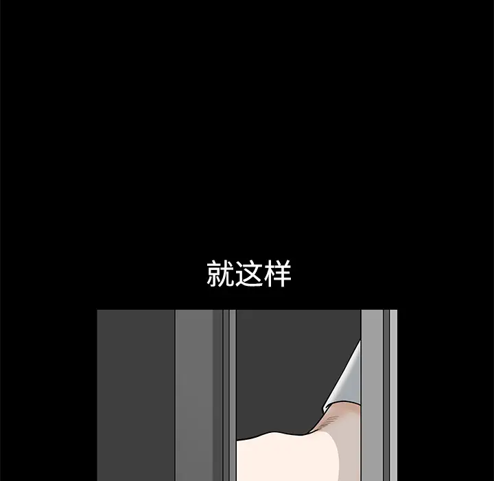 《邻居》漫画 第8话